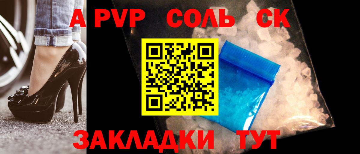 Alpha PVP СК  Alpha-PVP СК  Альфа ПВП  где найти наркотики  Вход с VPN  Йошкар-Ола 