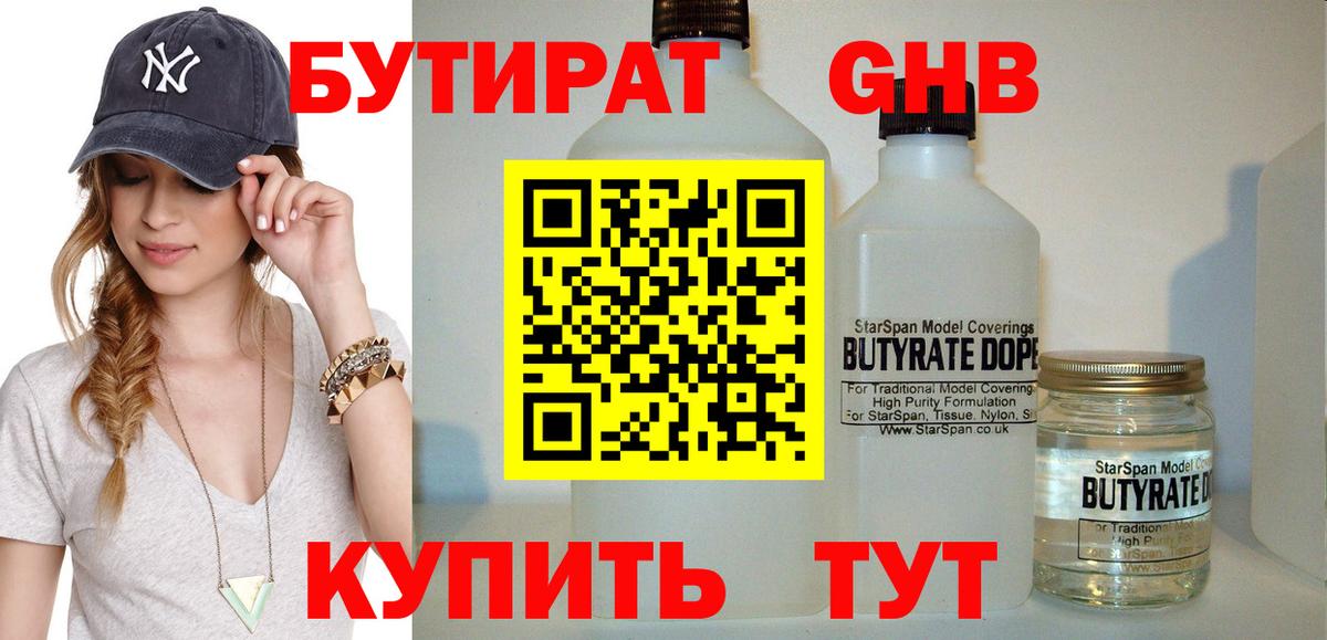 Бутират буратино  Вход с VPN  Йошкар-Ола 