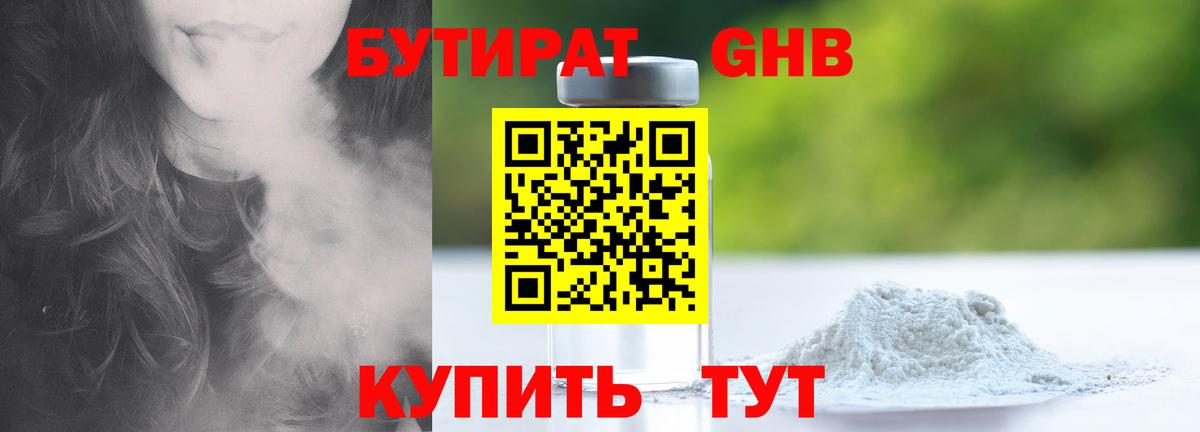 БУТИРАТ жидкий экстази Йошкар-Ола
