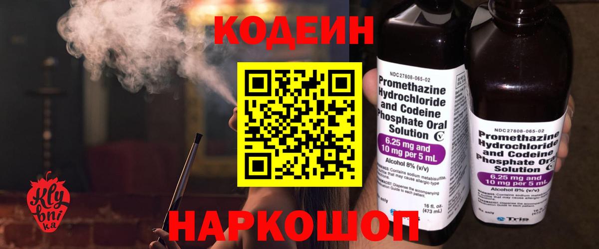 Кодеиновый сироп Lean Purple Drank Йошкар-Ола