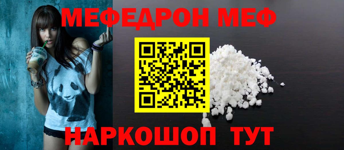 Меф  Меф мука  Вход с VPN  Йошкар-Ола 