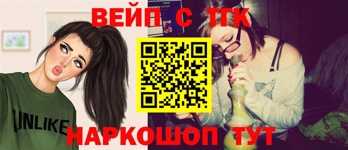 ТГК жижа Йошкар-Ола